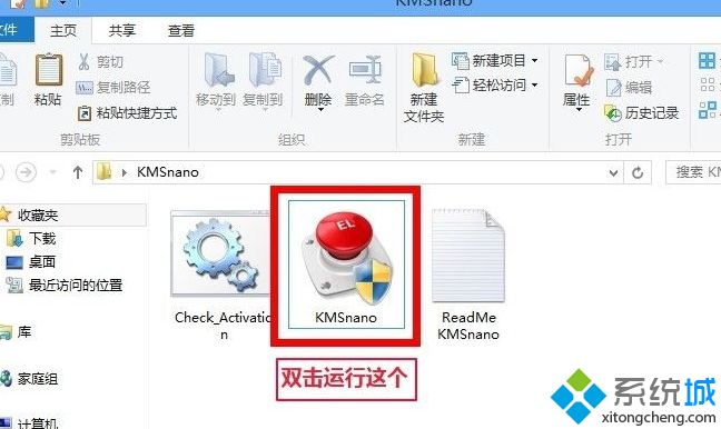 KMSnano一键激活win8和Office2013