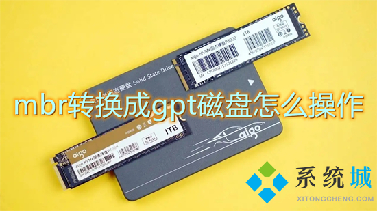mbr转换成gpt磁盘怎么操作(怎么把mbr分区转换gpt)