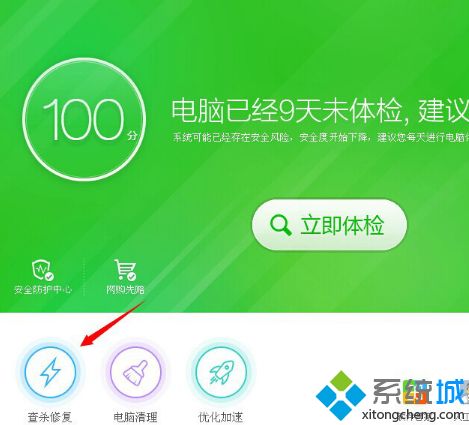 点击“查杀修复”