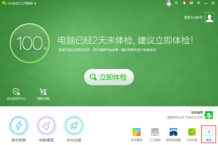 怎么彻底卸载360安全卫士？360安全卫士卸载教程