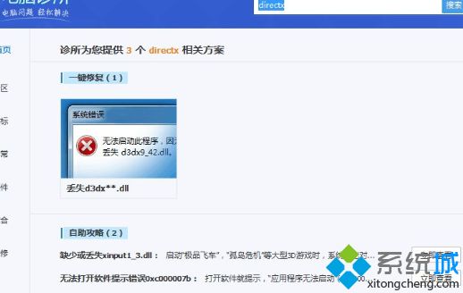 电脑缺少xinput1_3.dll组件的原因和解决方法