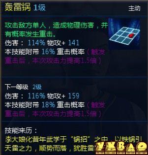 新仙剑奇侠传OL伙伴详细介绍