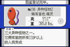 《口袋妖怪蛇纹木》二周目图文攻略