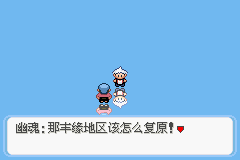 《口袋妖怪蛇纹木》二周目图文攻略