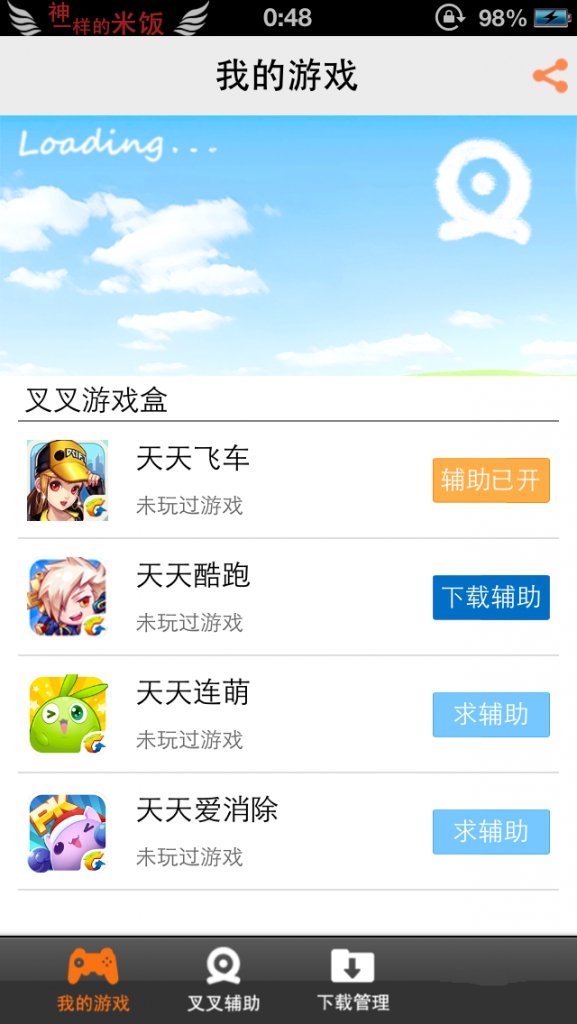 全民飞机大战叉叉助手IOS修改无敌教程