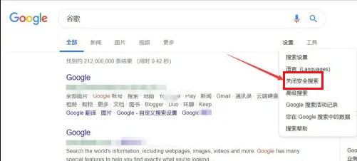 谷歌浏览器怎么关闭安全搜索？