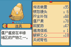 《口袋妖怪蛇纹木》二周目图文攻略