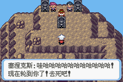 《口袋妖怪蛇纹木》二周目图文攻略