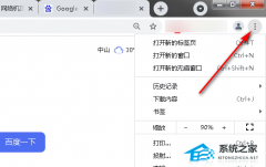 谷歌浏览器怎么设置默认主页？谷歌浏览器设置默认主页的方法