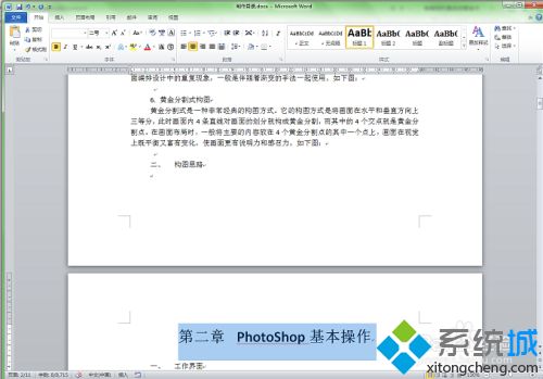 如何制作word目录_word如何做目录页