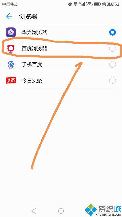 手机默认浏览器怎么改_手机设置默认浏览器的图文教程