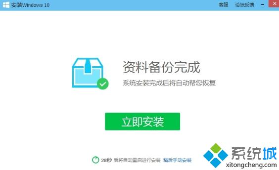 腾讯win10升级助手在线升级win10步骤7