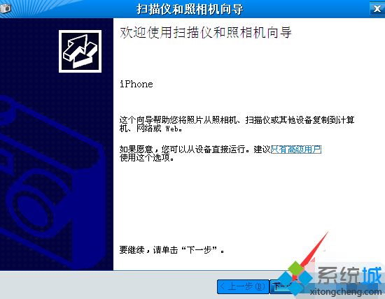 iphone手机照片导入win10电脑的方法