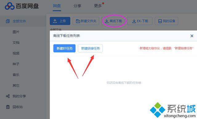 电脑提示任务包含违规内容无法继续下载怎么办