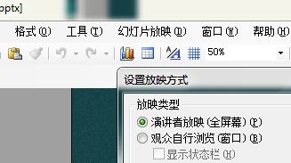 ppt自动播放功能怎么关闭？不让ppt自动播放的方法