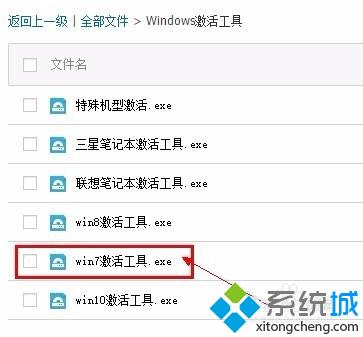 激活win7系统步骤一