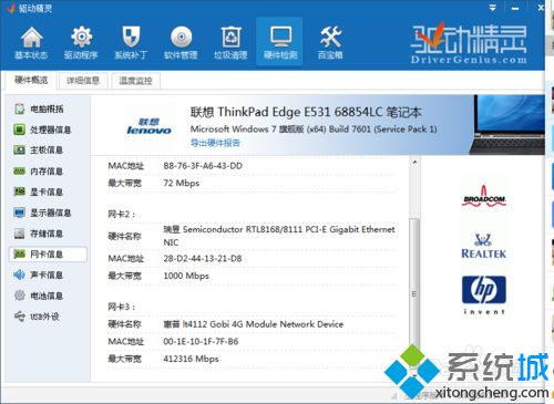 win7系统ThinkPad如何加装WWAN网卡