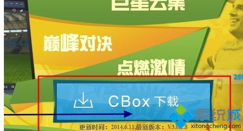 cbox央视影音播放不了直播的解决方法