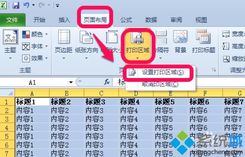 怎么调整excel打印区域 教你调整excel打印区域的方法