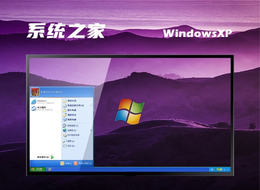 系统之家ghost xp sp3官方纯净版v2021.07