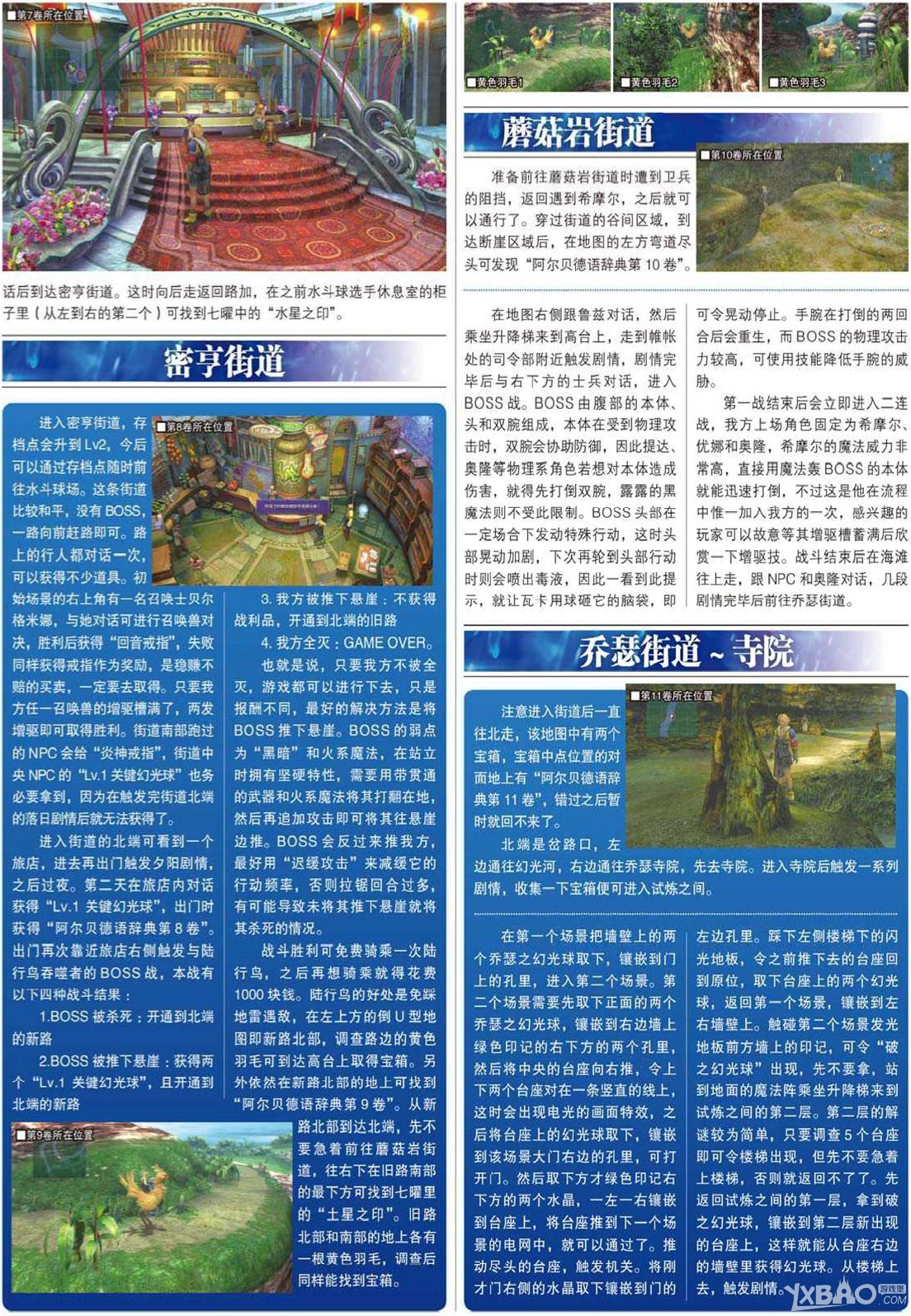 《最终幻想10：HD重制版》全图文攻略（完结）