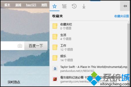 win10收藏夹在哪里_win10系统收藏夹在哪里