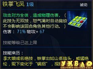 新仙剑奇侠传OL伙伴详细介绍