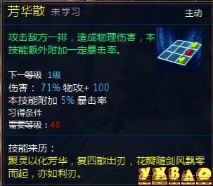 新仙剑奇侠传OL伙伴详细介绍