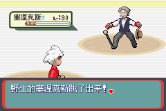 《口袋妖怪蛇纹木》二周目图文攻略