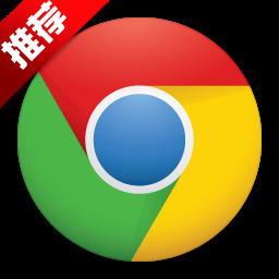 chrome浏览器