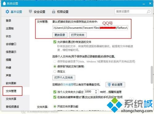 qq截屏保存在哪里_查看qq截图保存位置的方法