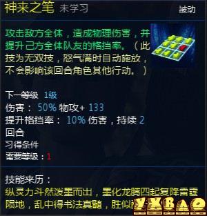 新仙剑奇侠传OL伙伴详细介绍