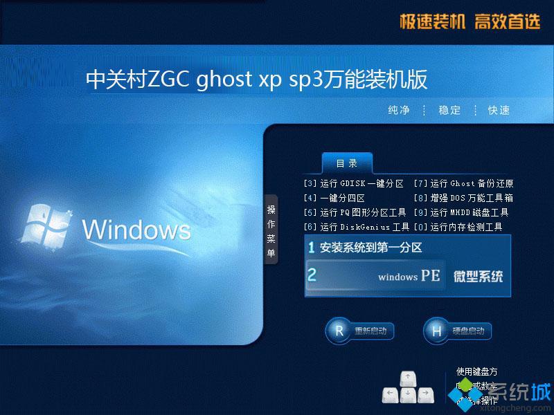 windows xp sp3简体中文正式版官网下载