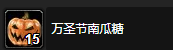 《魔兽世界》万圣节任务攻略合集