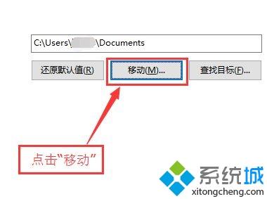 Win10系统下如何修改我的文档路径