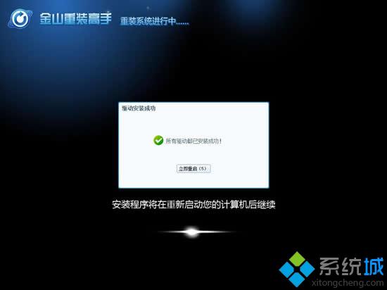 金山重装系统教程|金山在线系统重装步骤