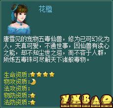 新仙剑奇侠传OL伙伴详细介绍