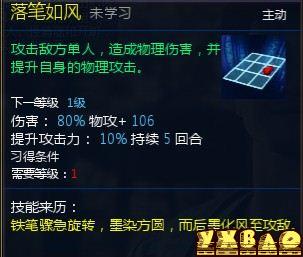 新仙剑奇侠传OL伙伴详细介绍
