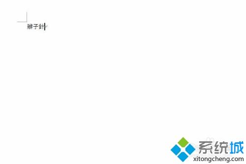 搜狗繁体字怎么切换_搜狗输入法简繁体切换方法