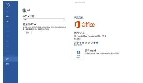 office365永久激活密钥（亲测有效）