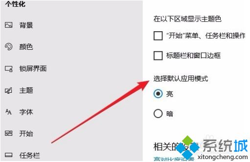 win10黑色主题怎么设置_window10黑色主题切换的方法