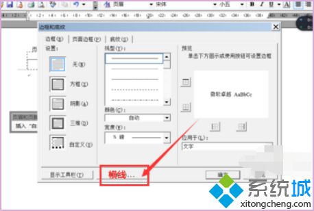 页眉下面的横线怎么添加_如何在页眉下加一条横线