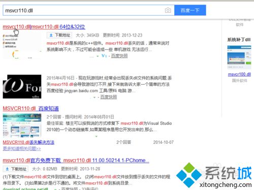 Windows10系统下软件丢失msvcr110.dll的解决步骤2