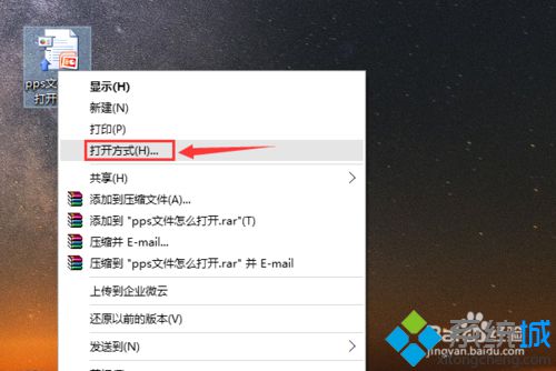 xp系统下打开pps文件的步骤2