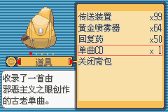 《口袋妖怪蛇纹木》二周目图文攻略