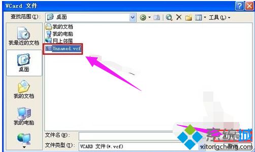 win10系统打开vcf文件的方法