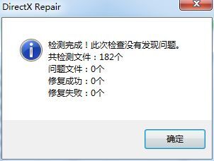 轻松解决DirectX的d3d9.dll等一系列问题