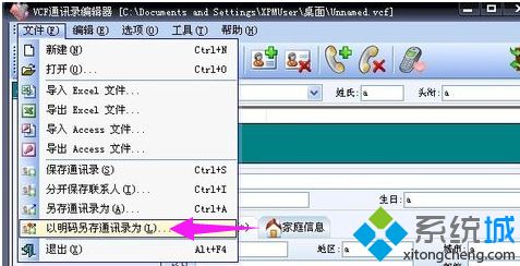 win10系统打开vcf文件的方法