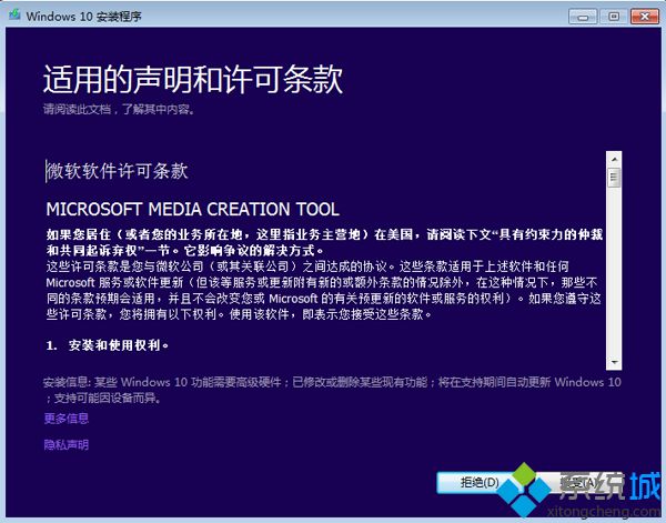win10官网安装步骤4