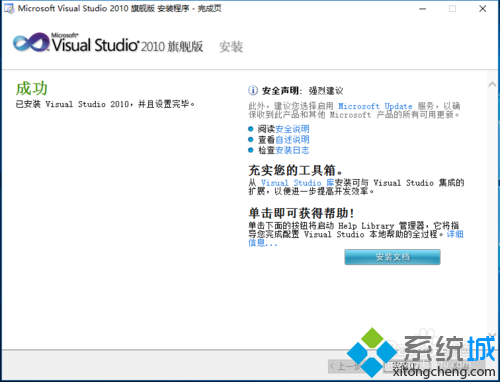 windows10系统安装VS2010的步骤8